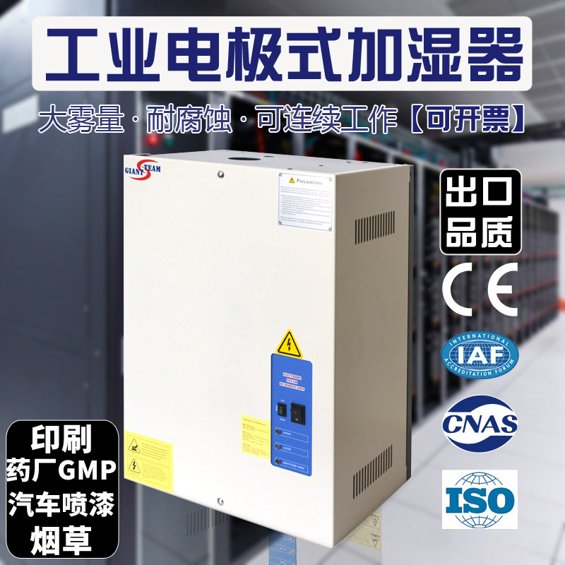 电极加湿器工业用接中央空调风管机组电极式蒸汽精准控湿洁净蒸汽