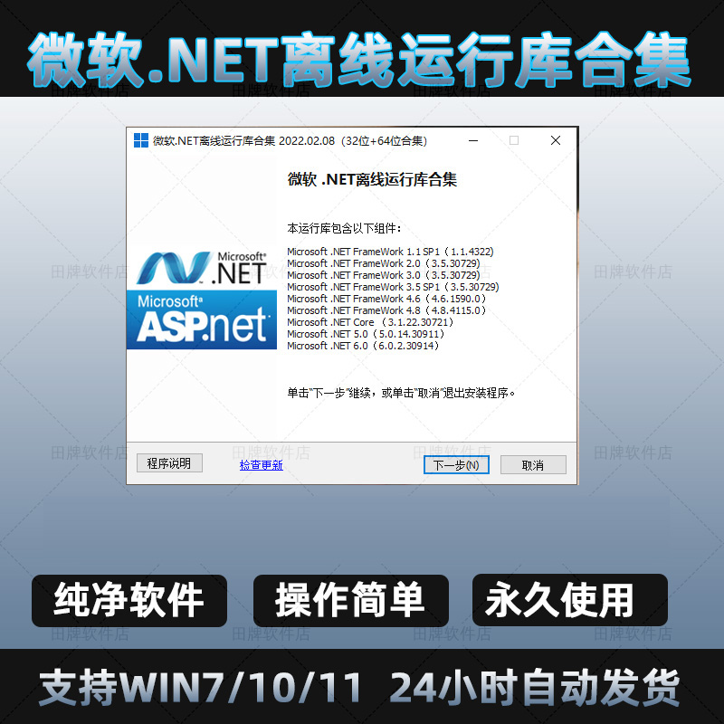 Microsoft.NET运行库合集6.0/4.5/3.5/3.0Win11/10/7.NET修复报错 商务/设计服务 设计素材/源文件 原图主图