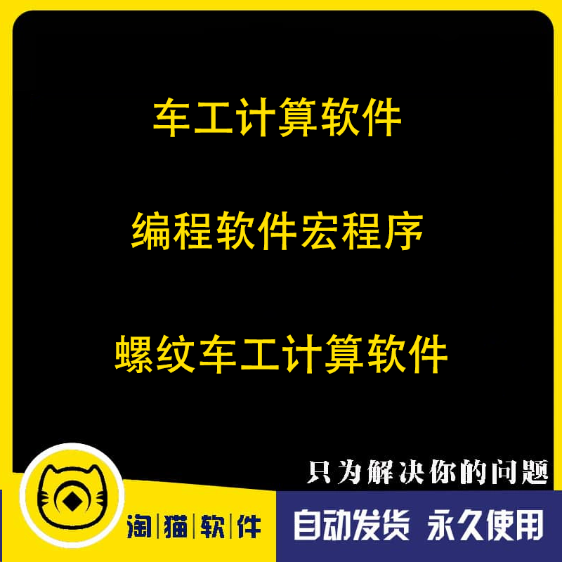 车工计算软件7.5数控车 编程软件宏程序编程app锥度螺纹车工计算