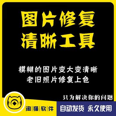 老照片修清晰p图片模糊变清晰度处理证件照放大提高清还原修复