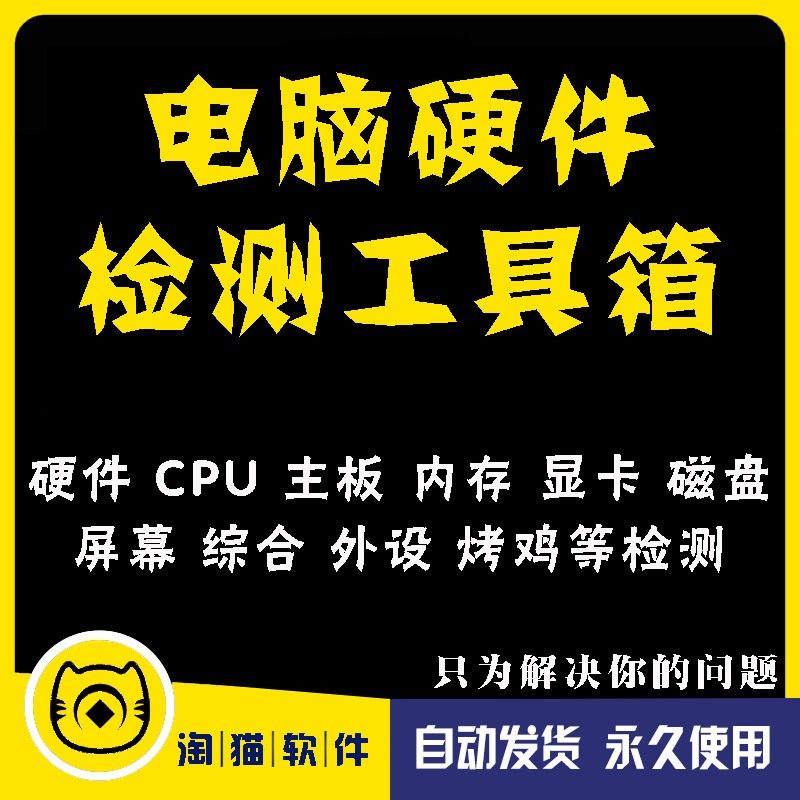 电脑硬件检测软件CPU主板内存显卡硬盘屏幕故障维修测试工具50款