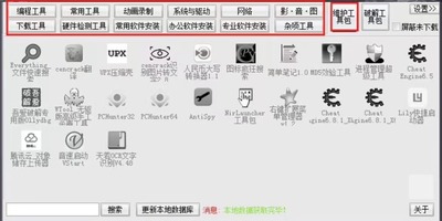 电脑工具箱500+个黑科技功能软件  分为维护工具包和PJ工具包两类