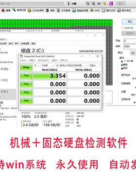 电脑机械固态硬盘检测工具CrystalDiskInfo磁盘读取写入坏道测试