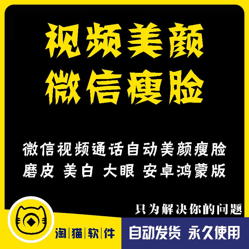 安卓视频通话微VX信美颜软件助手美白大眼磨皮WX鸿蒙3款APP