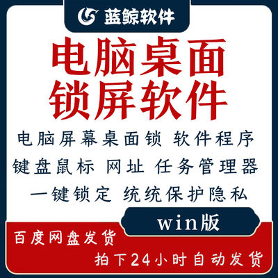 挂机锁电脑锁屏挂机保护隐私工具桌面锁电脑锁屏软件电脑屏幕锁