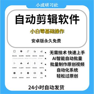自动剪辑软件 视频去重软件安卓版 去重过原创混剪软件