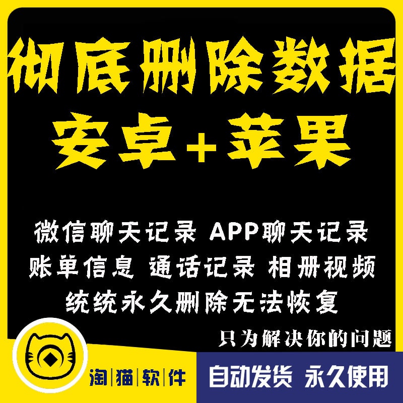 彻底删除微信记录聊天照片清除通话视频相册数据防止恢复软件