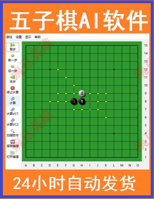 【五子棋AI】电脑版+版智能中文软件弈心终结者安卓辅助对弈