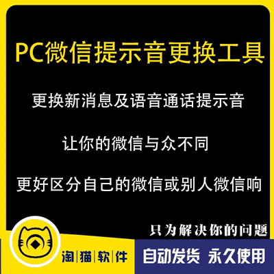 PC电脑版微信提示音更换工具铃声切换修改语音自动播放