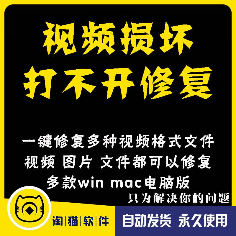 损坏视频图片音频修复软件win/mac电脑PC版工具8款使用感如何?