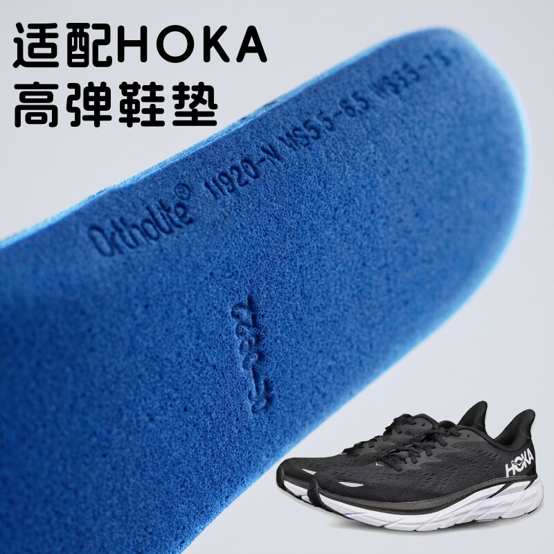 适配HOKA减震马赫防滑鞋垫图片