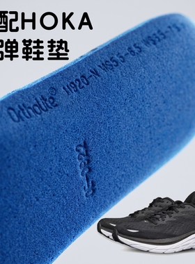 适配HOKA减震马赫防滑鞋垫