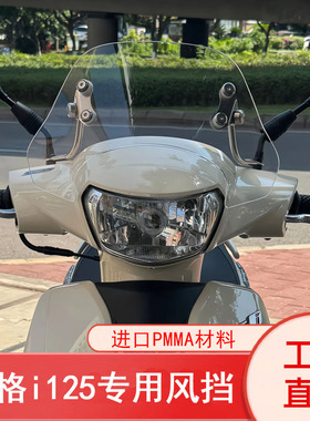 适配雅马哈巧格i125风挡改装配件护胸挡雨加高加宽踏板前挡风玻璃