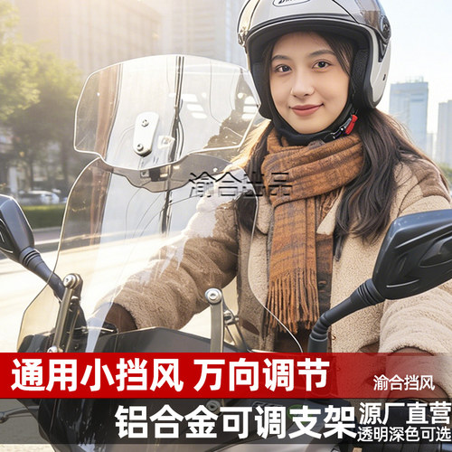 电动车摩托车通用加高小风挡增高防风加高片改装配件挡风玻璃
