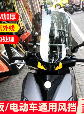 适配铃木uy125风挡豪爵afr九号电动车电瓶冬季通用加厚挡风板玻璃