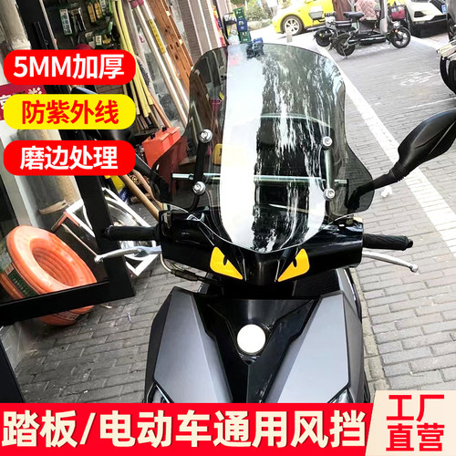适配铃木uy125风挡豪爵afr九号电动车电瓶冬季通用加厚挡风板玻璃