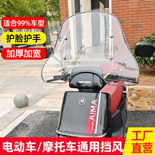 爱玛九号雅迪台铃小牛风挡电动车摩托车三轮通用挡雨前挡风板玻璃