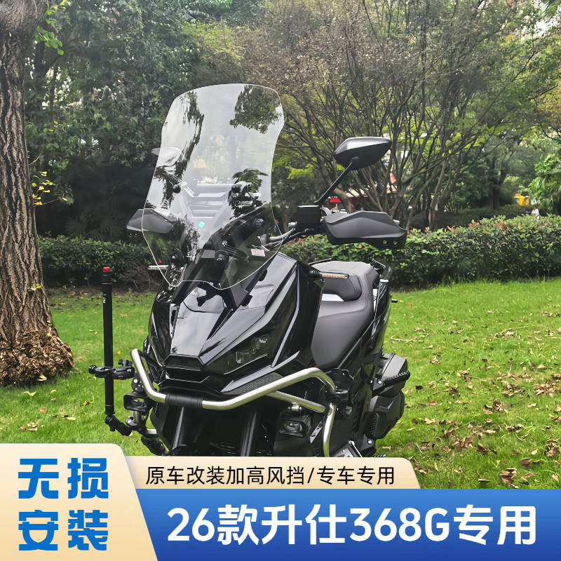 适配于26款升仕368G风挡改装配件