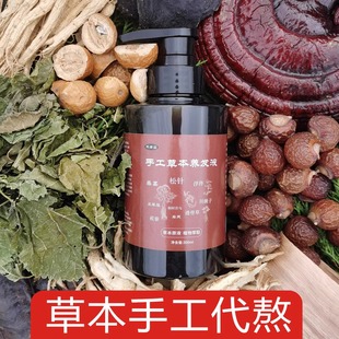 纯手工古法熬制侧柏叶中药草本洗发水养发去屑控油天然植物洗发液