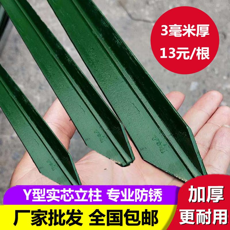 三角铁丝桩子牛围墙种菜园栅栏户外家用护杆插地尖头实心y型立柱