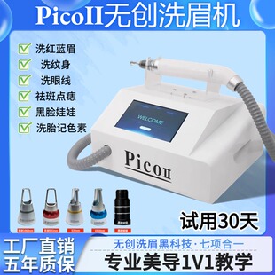 Pico无创洗眉机黑科技不加水洗纹身眼线多功能皮秒祛斑美容院专用