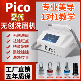 二代无创洗眉机不加水皮秒祛斑大功率洗纹身多功能美容仪器 pico