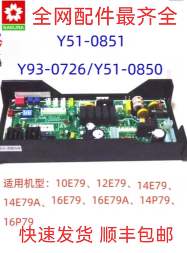 樱花燃气热水器10E79主板Y51-0850/Y51-0851/Y93-0726风机配件