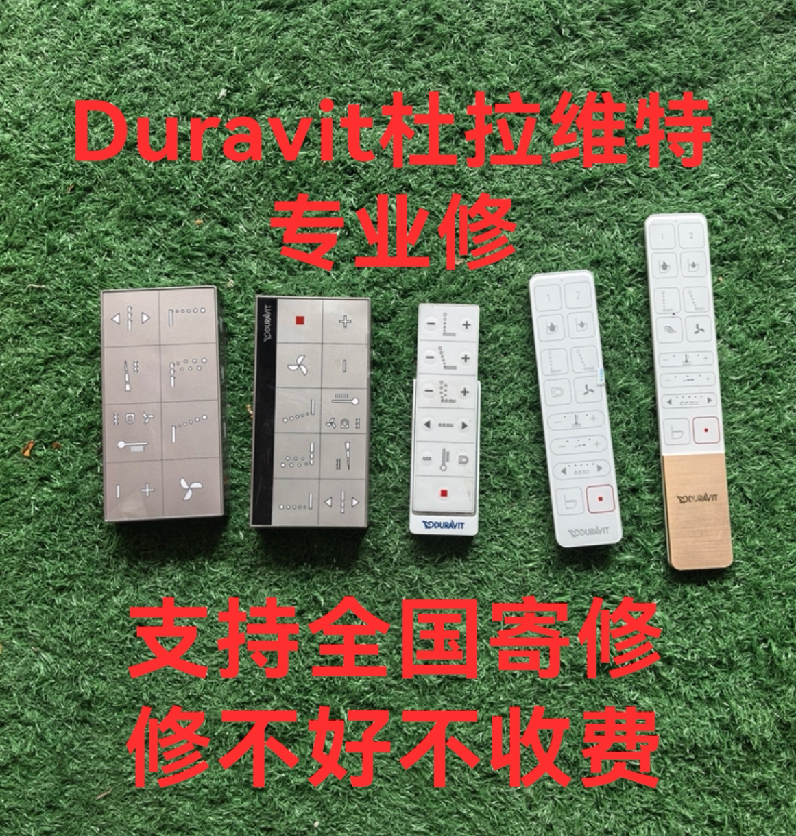 快速修理杜拉维特Duravit智能马桶盖遥控器维修配件按键失灵