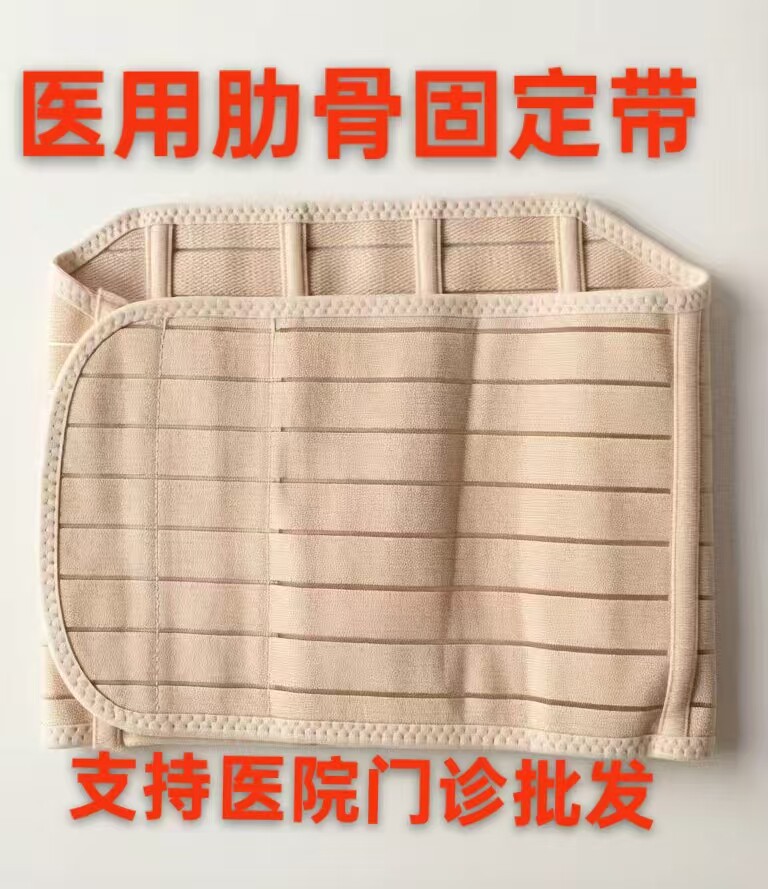 医用可调透气肋骨骨折固定带肋骨固定带固定带胸椎胸部绑带护具图片