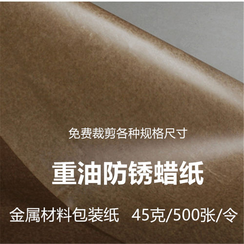 工业防锈纸防潮包装纸零件平重油