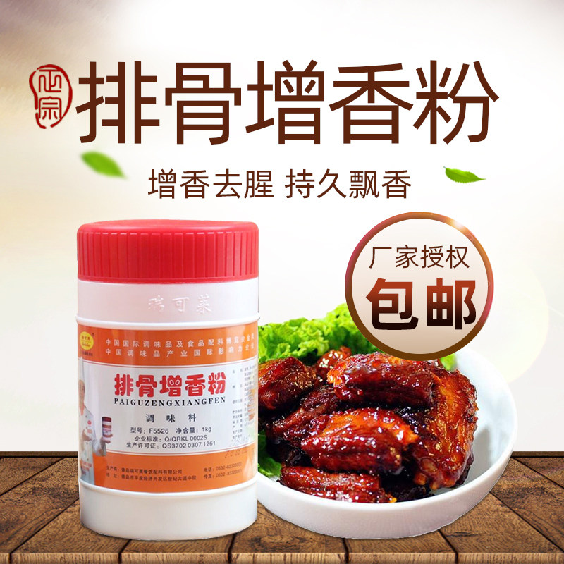 瑞可莱排骨增香粉F5526卤菜香料排骨米饭煲汤排骨炖品