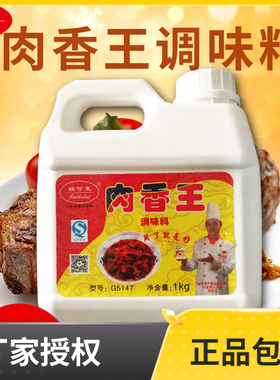 瑞可莱肉香王G5147卤肉馅料熟食增香麻辣烫包邮