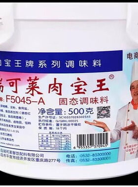 瑞可莱肉宝王F5045-a肉类增香卤肉制品烧烤煲汤餐饮包邮