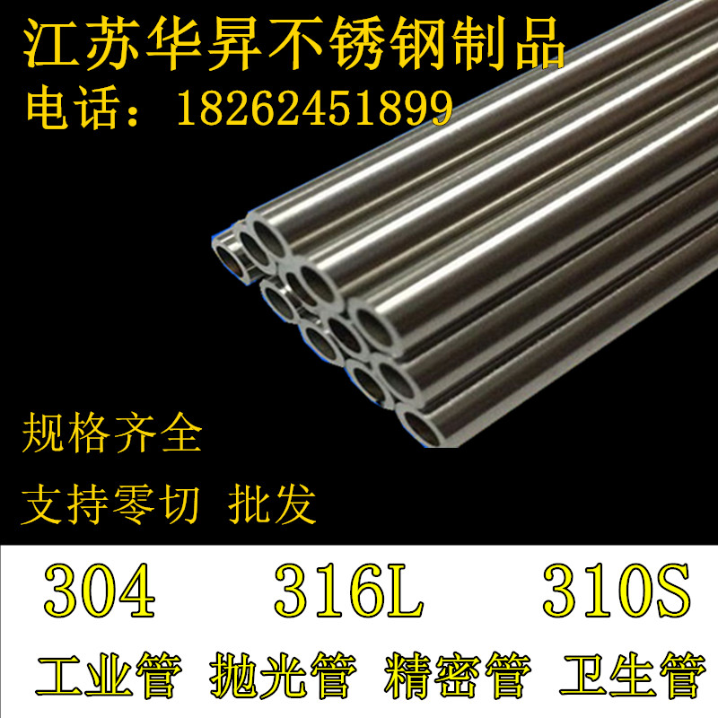 304 316L ²»Ðâ¸Ö¹Ü²ÄÎ޷칤ҵ¹Ü ¾«ÃÜ¹Ü ¿ÕÐÄÔ²¹Ü ϸºñ±Ú¹Ü ¹Ü×Ó
