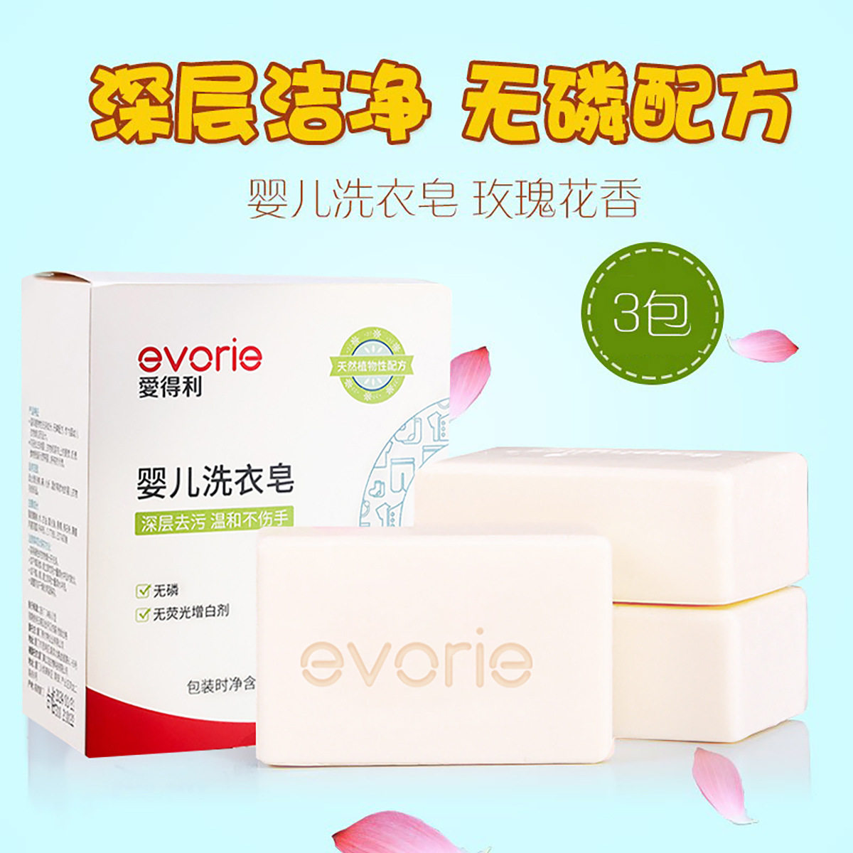 新品爱得利婴儿洗衣皂三联包200g*3肥皂尿布皂BA-310清新香味