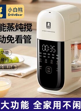 小白熊婴儿辅食机宝宝多功能搅拌蒸煮一体 米糊研磨绞肉器HL-6057