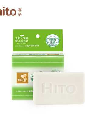 喜多婴儿衣皂宝宝专用肥皂儿童衣皂婴幼抗菌香皂婴儿皂3块装新生