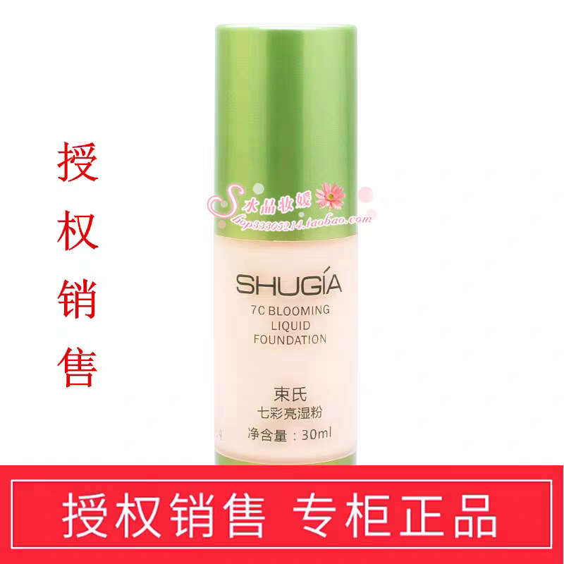 束氏七彩亮湿粉 30ml 粉底液 护肤润色保湿滋养