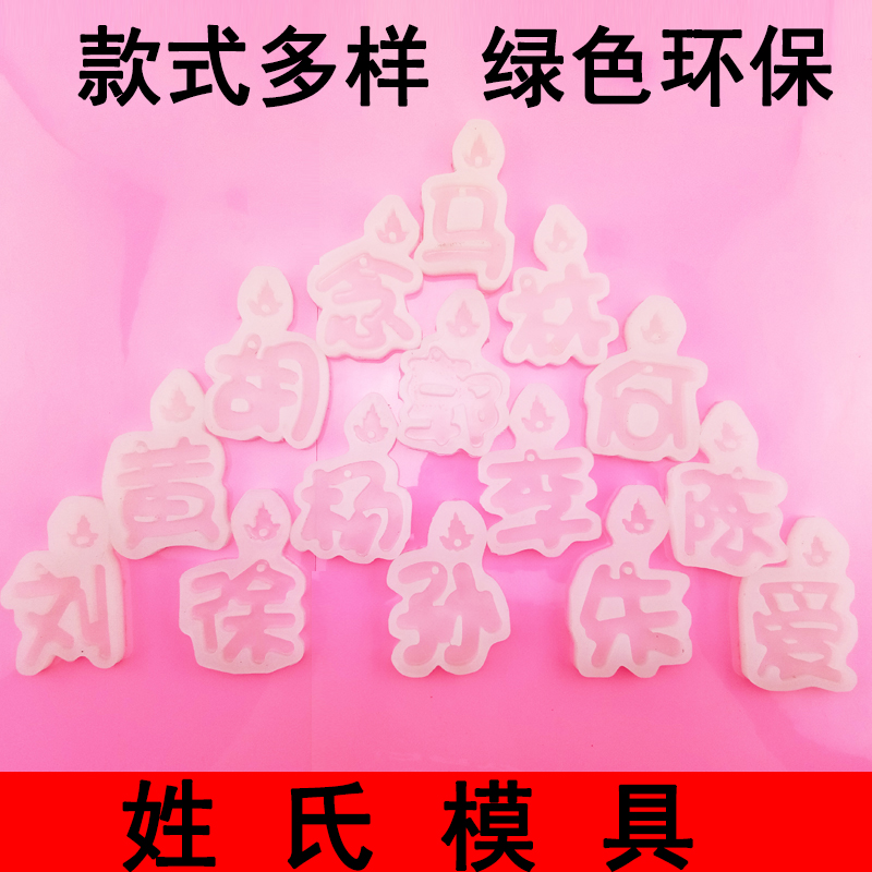 饰品diy创意手工姓氏滴胶模具