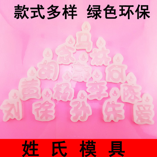 饰品diy创意手工姓氏滴胶模具