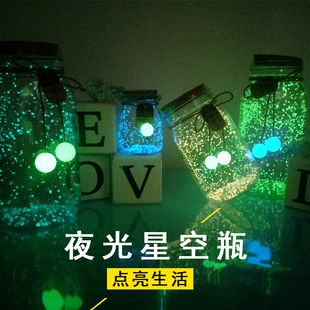 夜光砂沙 浪漫生日礼物送女朋友 荧光碎石 创意幸运星漂流许愿瓶