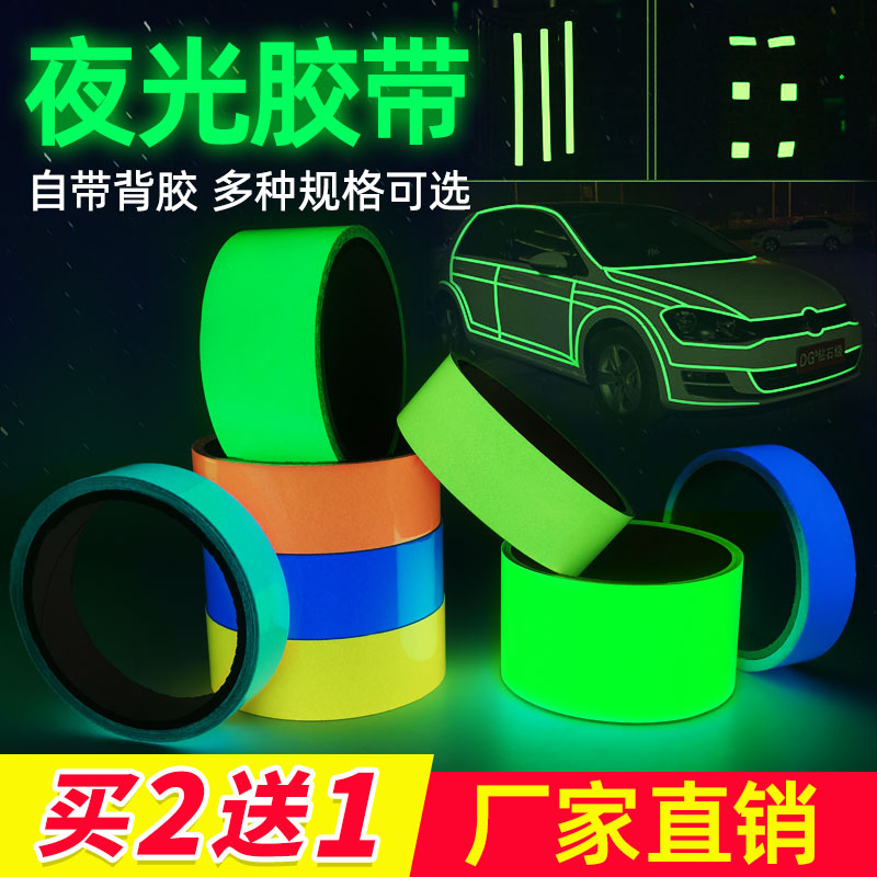 墙贴胶带贴条七色空间夜光胶带