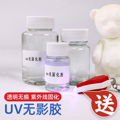 uv无影紫外线固化剂UV滴胶透明胶