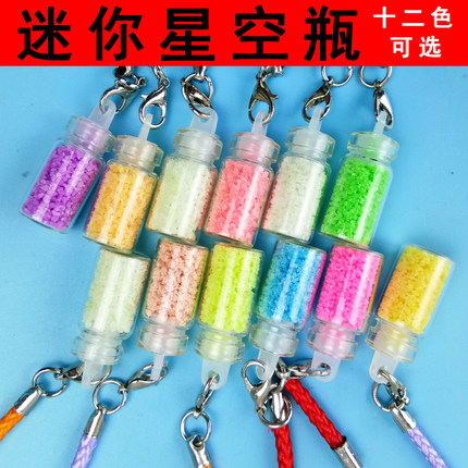 星空瓶夜光吊坠许愿瓶diy彩虹创意玻璃瓶漂流可爱手机小挂件迷你