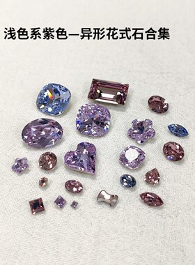 浅紫色系合集！371紫罗兰 212浅紫 283薰衣草紫美甲钻华子奥钻DIY