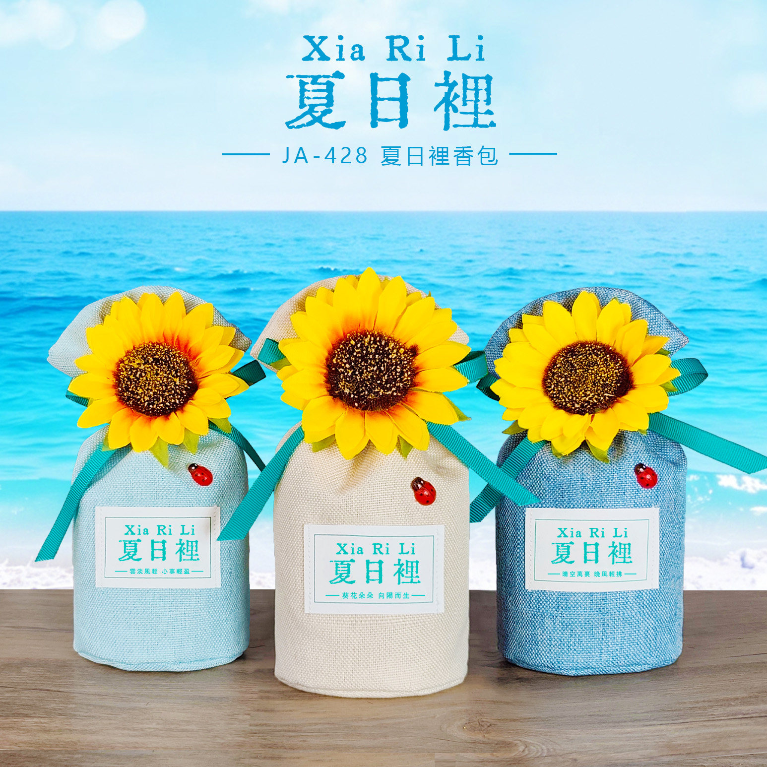 夏日向日葵持久除味香包香囊