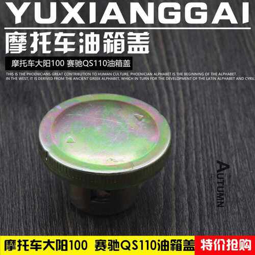 弯梁摩托车 赛驰QS110大阳100油箱锁TBT助力三轮车通用油箱盖配件