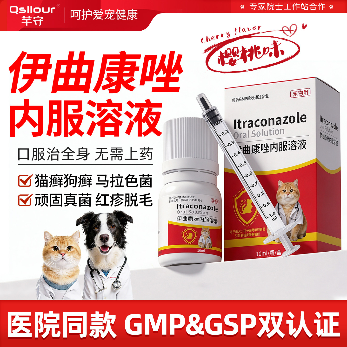 猫咪狗狗伊曲康唑口服溶液猫癣狗藓专用药特效药宠物皮肤病口服药