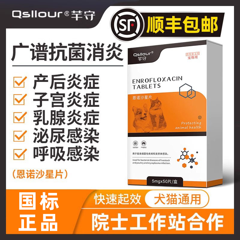 恩诺沙星片拜有利宠物尿道药物