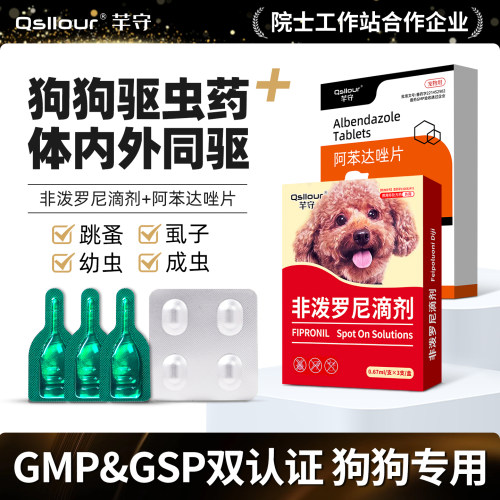 狗狗驱虫药体内体外一体驱虫宠物